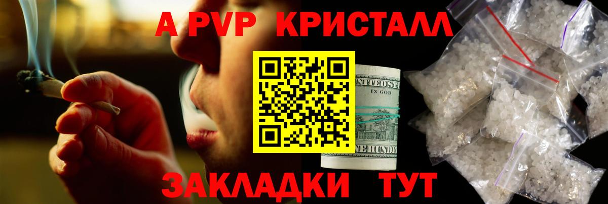 купить наркотики цена  Alfa_PVP СК  Вход с VPN  Воткинск  Альфа ПВП кристаллы  A PVP мука 
