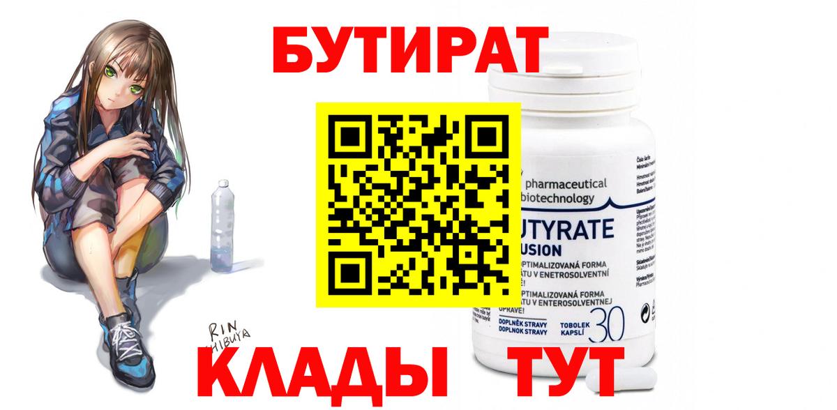 БУТИРАТ бутандиол Воткинск