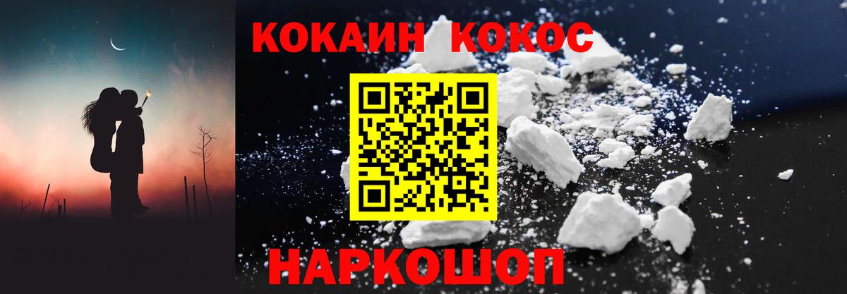 Кокаин 97% Воткинск