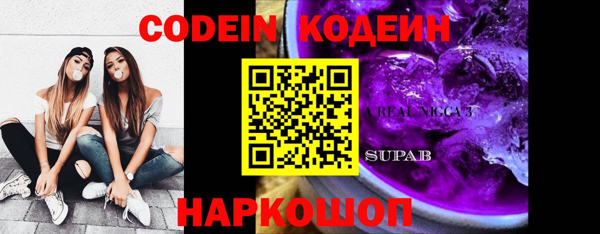 даркнет сайт  Вход с VPN  Воткинск  Кодеиновый сироп Lean напиток Lean (лин)  Кодеиновый сироп Lean Purple Drank 