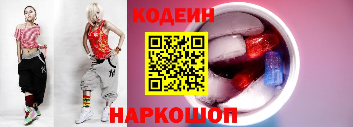 Кодеин напиток Lean (лин) Воткинск